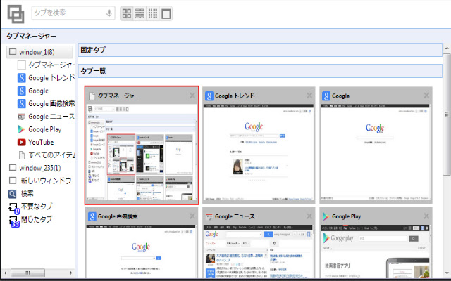 Tab Manager (by shimomire) chrome谷歌浏览器插件_扩展第1张截图