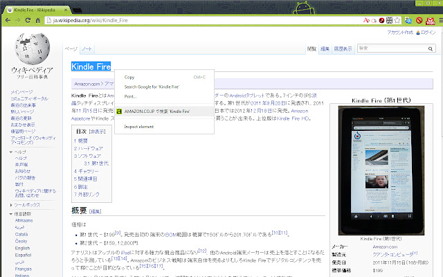 AMAZON.CO.JP 検索 & 右クリック chrome谷歌浏览器插件_扩展第2张截图