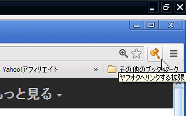 ヤフオクへリンクする拡張 chrome谷歌浏览器插件_扩展第1张截图