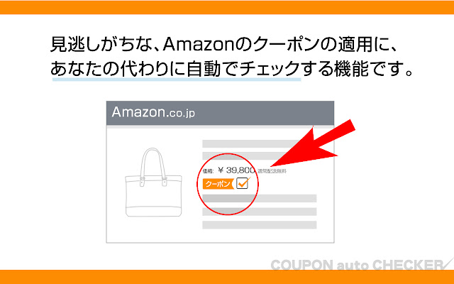 クーポンチェッカー chrome谷歌浏览器插件_扩展第2张截图