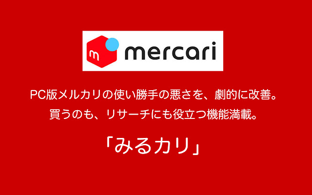 みるカリ chrome谷歌浏览器插件_扩展第1张截图