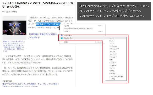 フリップサーチャー chrome谷歌浏览器插件_扩展第1张截图