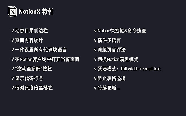 NotionX ( for Notion ) chrome谷歌浏览器插件_扩展第3张截图