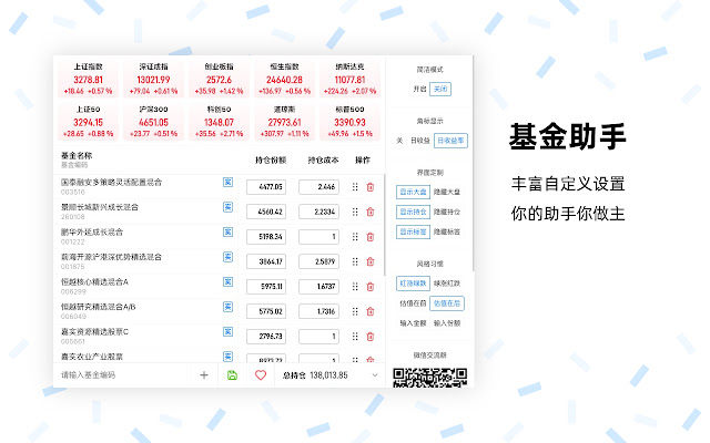 小基助手 - 时刻关注你的基金 chrome谷歌浏览器插件_扩展第3张截图