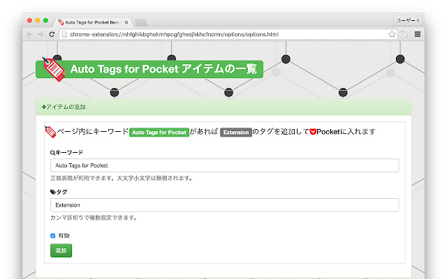 Auto Tags for Pocket chrome谷歌浏览器插件_扩展第3张截图
