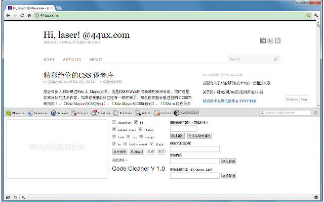 Code Cleaner chrome谷歌浏览器插件_扩展第1张截图