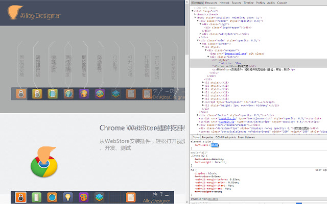 AlloyDesigner chrome谷歌浏览器插件_扩展第1张截图