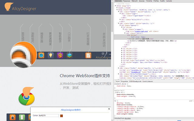 AlloyDesigner chrome谷歌浏览器插件_扩展第3张截图