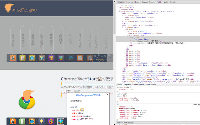 AlloyDesigner chrome谷歌浏览器插件_扩展第4张截图