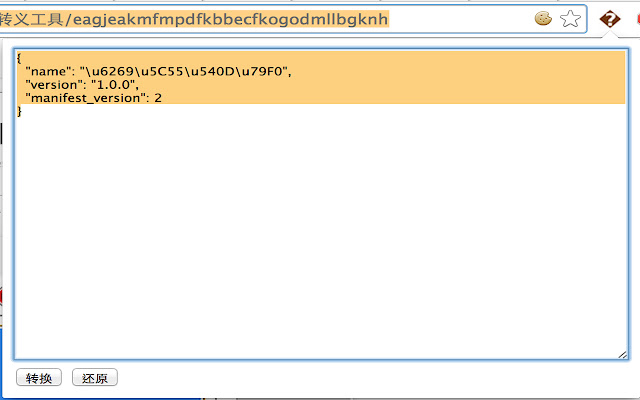 JSON代码Unicode转义工具 chrome谷歌浏览器插件_扩展第1张截图