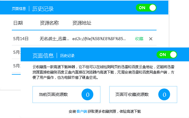 云收藏 chrome谷歌浏览器插件_扩展第1张截图