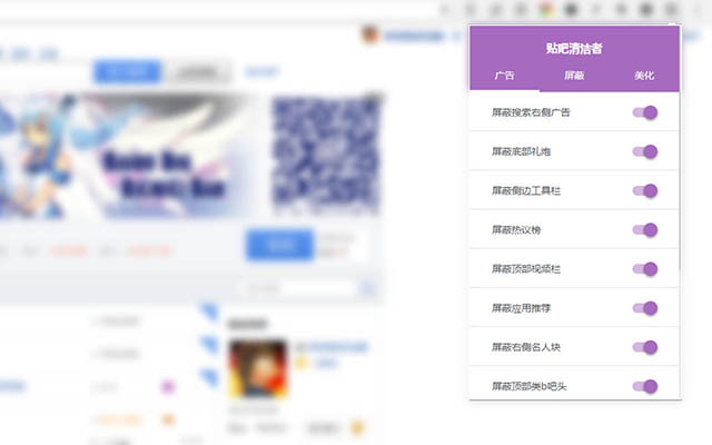 贴吧清洁者 chrome谷歌浏览器插件_扩展第1张截图