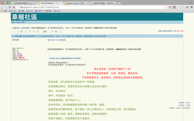草榴社區只看楼主 chrome谷歌浏览器插件_扩展第1张截图