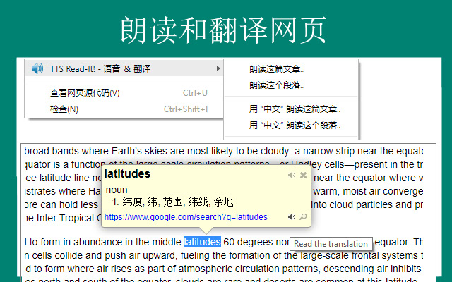 TTS 朗讀，翻譯 & 字典 chrome谷歌浏览器插件_扩展第1张截图