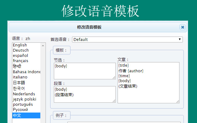 TTS 朗讀，翻譯 & 字典 chrome谷歌浏览器插件_扩展第3张截图