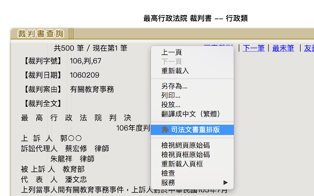 司法文書重排版 chrome谷歌浏览器插件_扩展第1张截图