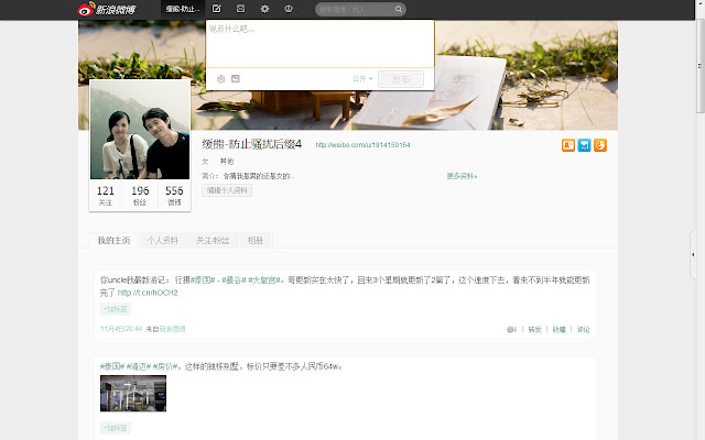 Better Weibo (简微博) chrome谷歌浏览器插件_扩展第2张截图
