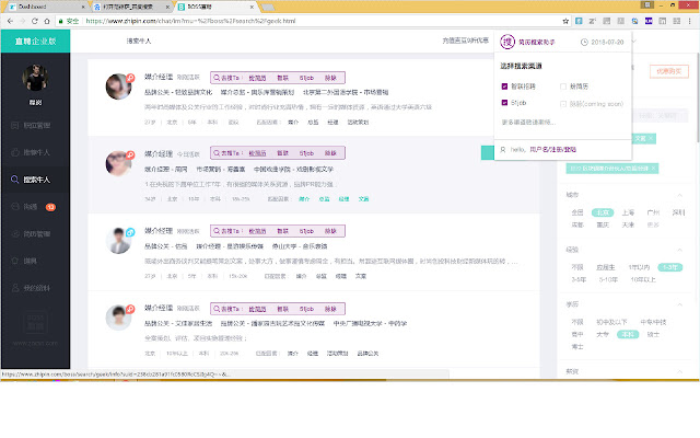 简历搜索助手 chrome谷歌浏览器插件_扩展第1张截图