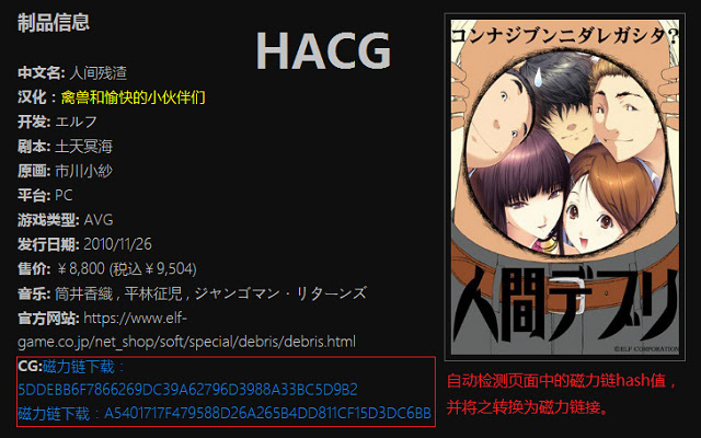 HACG Helper chrome谷歌浏览器插件_扩展第1张截图