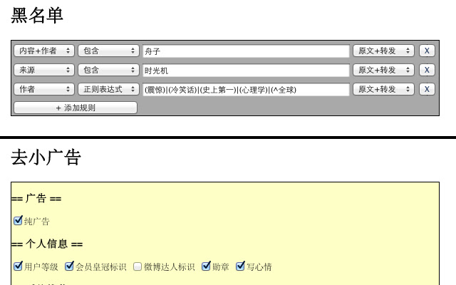 微过滤 chrome谷歌浏览器插件_扩展第1张截图