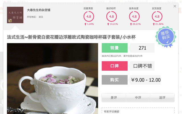淘宝购物助手 chrome谷歌浏览器插件_扩展第2张截图