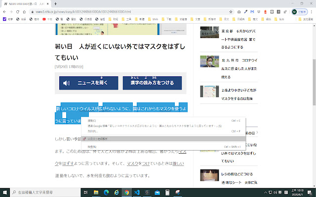 日文小老師 chrome谷歌浏览器插件_扩展第1张截图