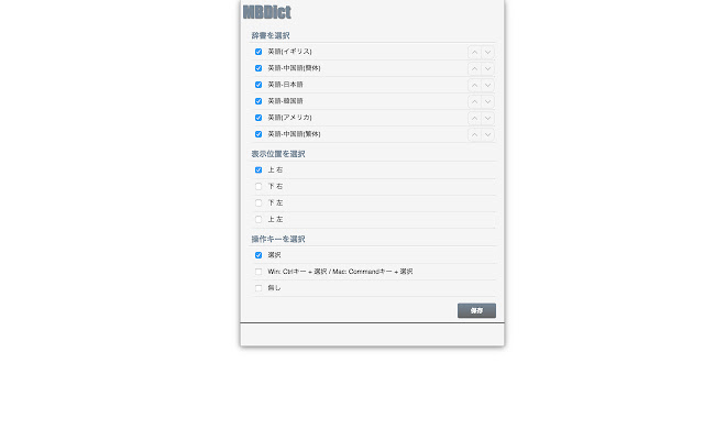 MB辞典(英语/中文/日语/韩语) chrome谷歌浏览器插件_扩展第3张截图