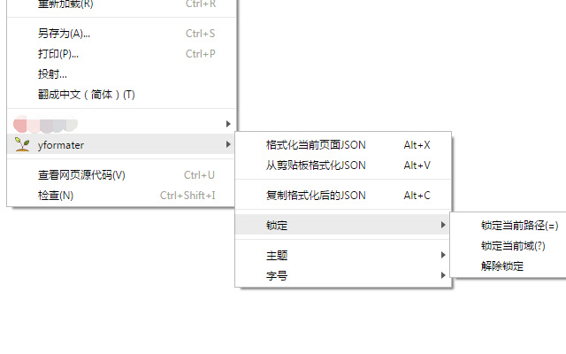 yformater chrome谷歌浏览器插件_扩展第1张截图