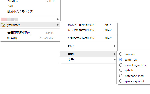 yformater chrome谷歌浏览器插件_扩展第2张截图