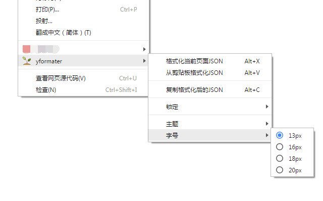 yformater chrome谷歌浏览器插件_扩展第3张截图