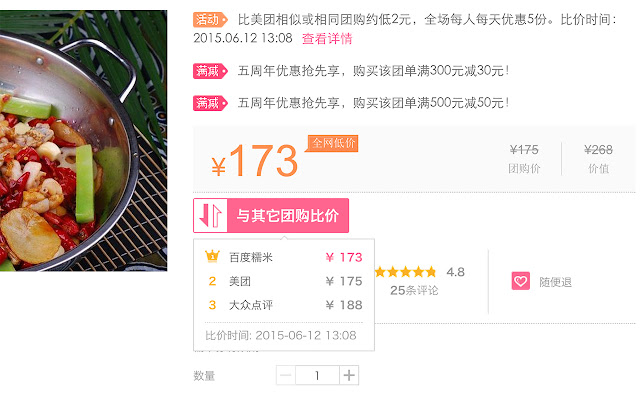 团购比价助手 chrome谷歌浏览器插件_扩展第1张截图