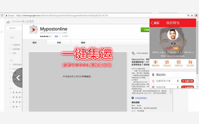 Mypoz 一件添加包裹自动寻找淘宝隐藏优惠卷优惠 chrome谷歌浏览器插件_扩展第1张截图