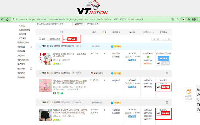 VT NATION LOGISTIC chrome谷歌浏览器插件_扩展第2张截图