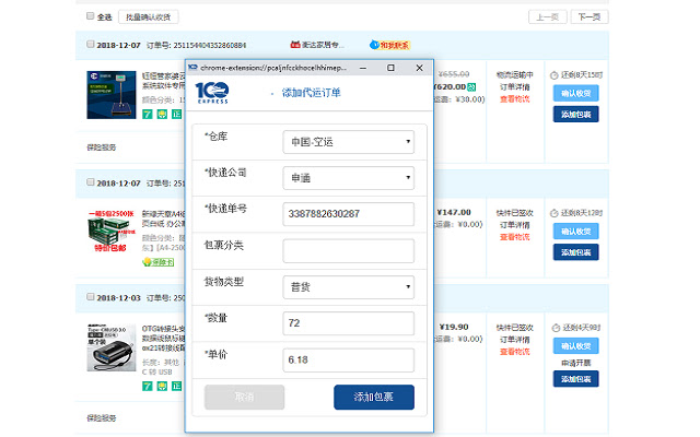 100Express chrome谷歌浏览器插件_扩展第1张截图