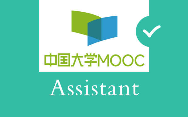 Mooc Assistant chrome谷歌浏览器插件_扩展第1张截图
