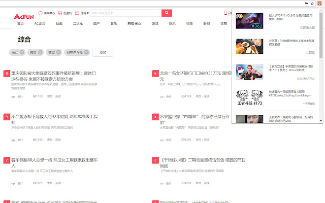 acfun 推送 chrome谷歌浏览器插件_扩展第3张截图
