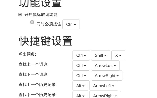 FairyDict chrome谷歌浏览器插件_扩展第3张截图