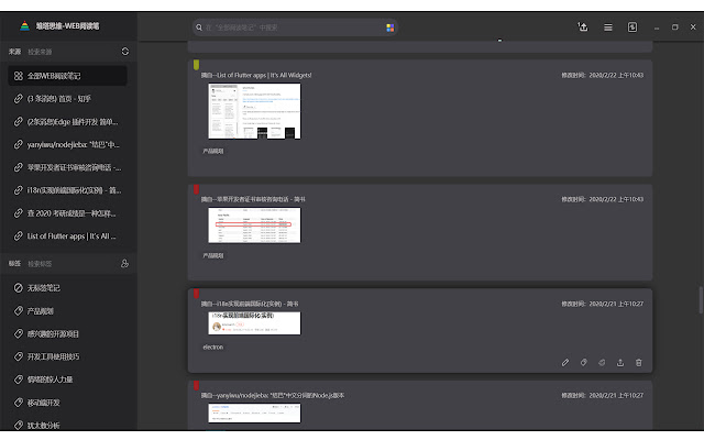 堆塔思维-WebTick chrome谷歌浏览器插件_扩展第2张截图