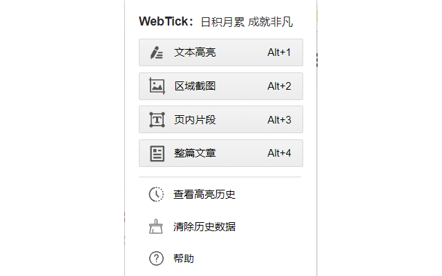 堆塔思维-WebTick chrome谷歌浏览器插件_扩展第5张截图