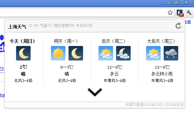 中国天气预报（原：中国天气） chrome谷歌浏览器插件_扩展第1张截图
