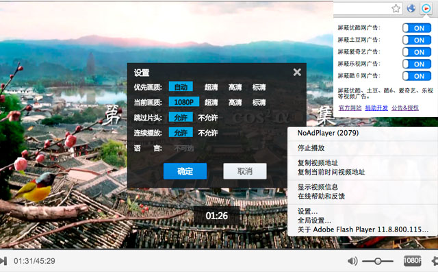 NoAdPlayer chrome谷歌浏览器插件_扩展第1张截图