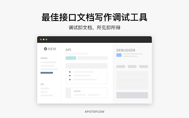 Apistop Pro - 跨域API接口调试和优雅高效的接口文档写作工具 chrome谷歌浏览器插件_扩展第1张截图