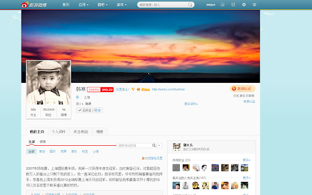 Weibo Karma chrome谷歌浏览器插件_扩展第1张截图