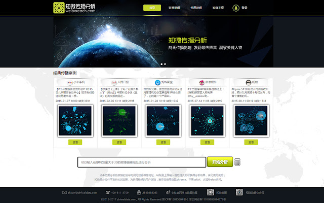 知微传播分析 chrome谷歌浏览器插件_扩展第1张截图