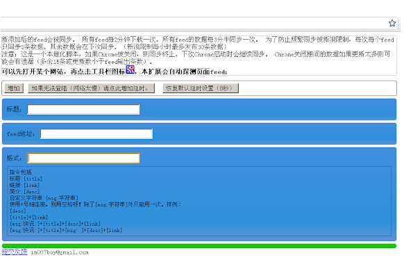 微博RSS高级同步 chrome谷歌浏览器插件_扩展第1张截图