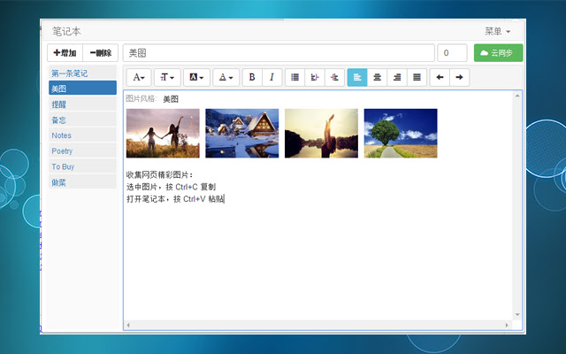 Cloud Notepad Plus chrome谷歌浏览器插件_扩展第1张截图