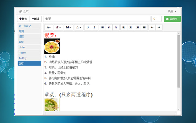 Cloud Notepad Plus chrome谷歌浏览器插件_扩展第2张截图