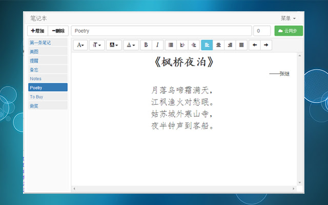 Cloud Notepad Plus chrome谷歌浏览器插件_扩展第3张截图