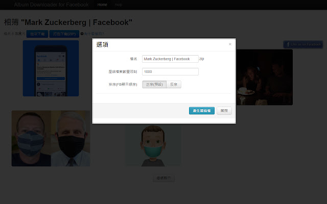 Album Downloader for Facebook chrome谷歌浏览器插件_扩展第4张截图