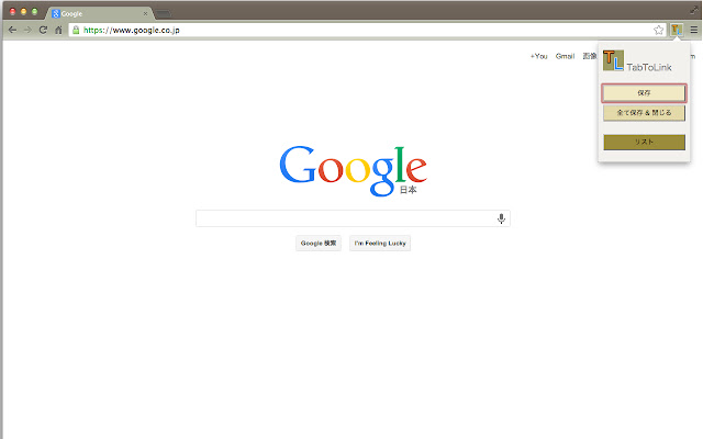 TabToLink chrome谷歌浏览器插件_扩展第1张截图